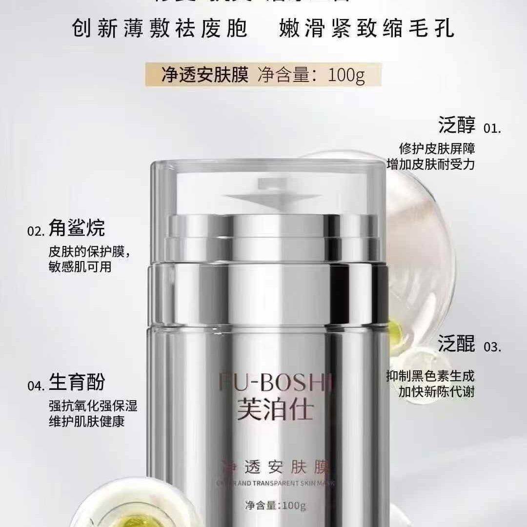 芙泊仕银胖子润透安肤膜80g