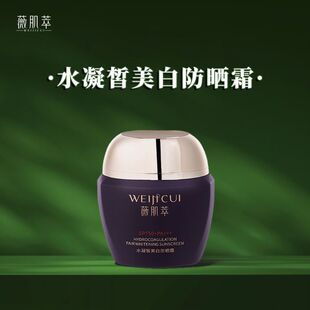 薇肌萃水凝皙防晒霜内修护外防晒50倍保湿滋润不拔干美容院直发