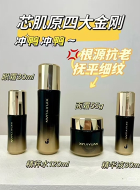 芯肌原无龄baby肌四大金刚提升淡化细纹保湿滋养嫩肤正品包邮
