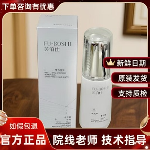 芙泊仕水光肌mei白去ban精华液40ml