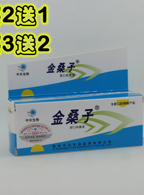 金桑子嗓子喷雾剂口乐清抑菌液口腔喷剂咽喉不适干痒口臭正品