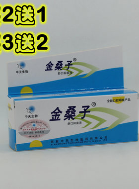 金桑子嗓子喷雾剂口乐清抑菌液口腔喷剂咽喉不适干痒口臭正品