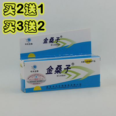 金桑子嗓子喷雾剂口乐清抑菌液口腔疡溃喷剂咽喉不适干痒口臭正品
