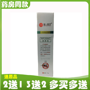 世一百年蚊虫叮咬医用退热凝胶 15g 祛肿止痒婴幼儿童宝宝蚊不叮