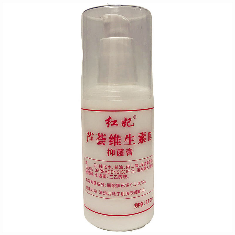 正品红妃芦荟维生素E抑菌膏皮肤干燥润肤秋冬防裂维生素e乳正品