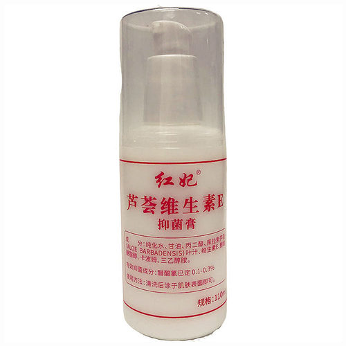 正品红妃芦荟维生素E抑菌膏皮肤干燥润肤秋冬防裂维生素e乳正品