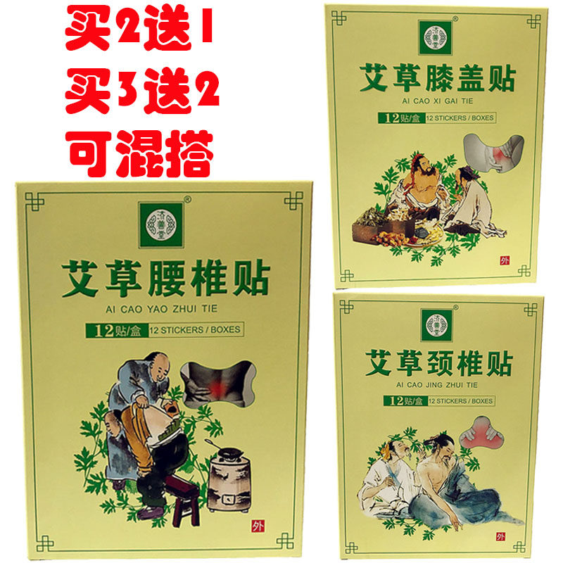济善堂艾草腰椎贴艾草颈椎贴艾草膝盖贴关节颈肩腰腿舒筋活络四肢,医疗器械,膏药贴（器械）,淘宝优惠券,粉丝福利购,淘宝优惠卷