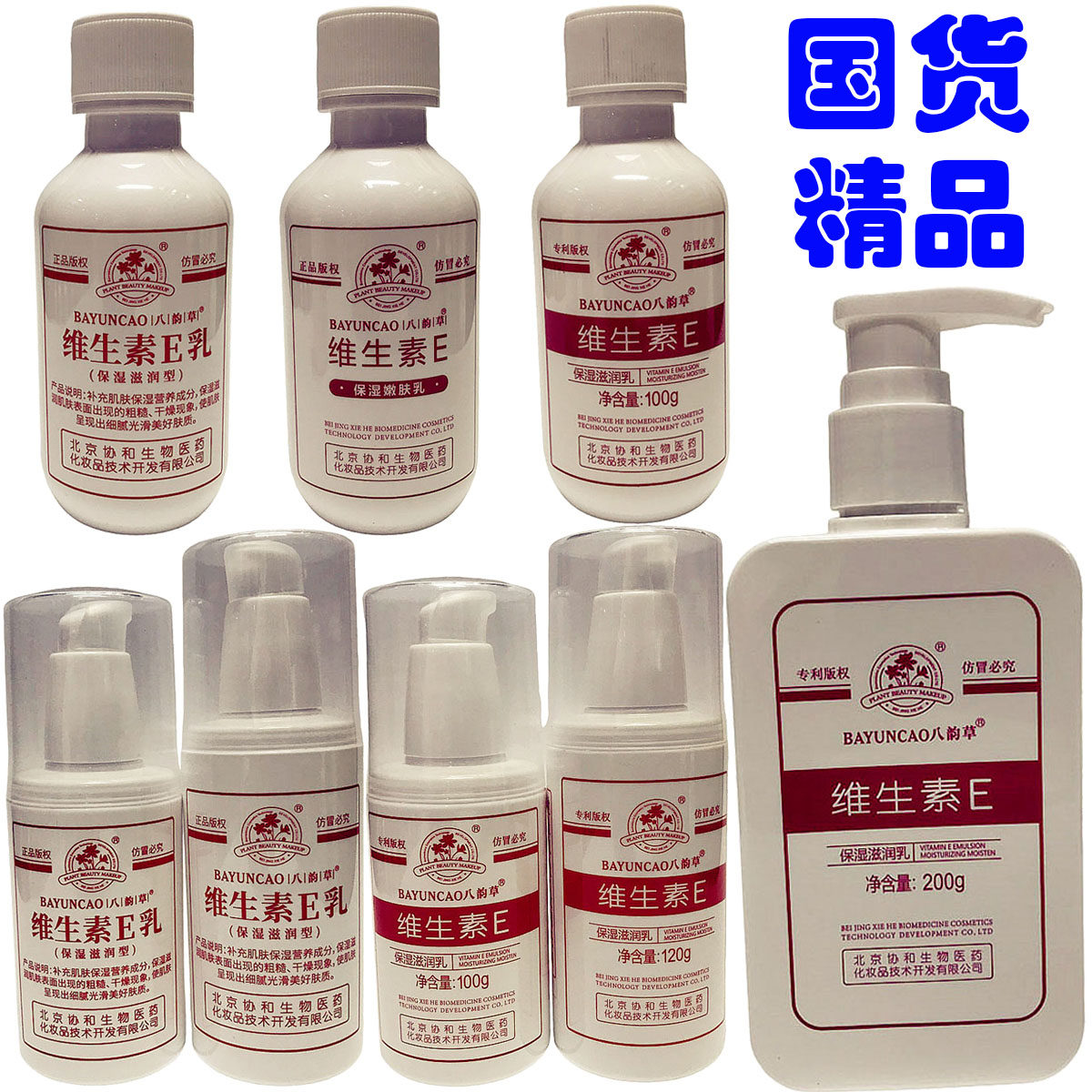 北京八韵草维生素E乳身体乳液面霜保湿补水滋润八韵草e乳VE乳正品,美容护肤/美体/精油,乳液/面霜,淘宝优惠券,粉丝福利购,淘宝优惠卷