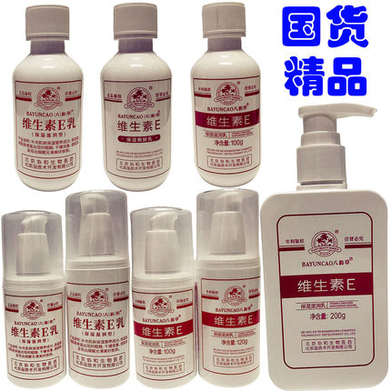 北京八韵草维生素E乳身体乳液面霜保湿补水滋润八韵草e乳VE乳正品