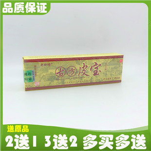 老田坊古方皮宝乳膏蚊虫叮咬皮肤外用止痒乳膏过敏成人皮毒清湿毒