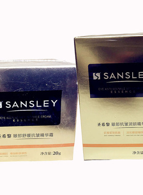 圣希黎眼部抗皱润妍精华液眼部舒缓抗皱精华霜液细纹紧致眼袋淡化