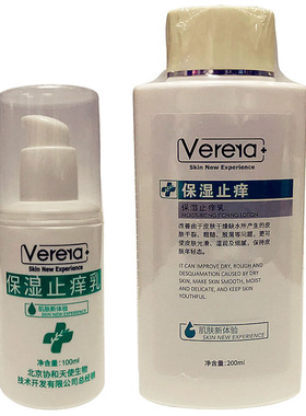 北京Verera维芙雅保湿止痒乳200ml滋润皮肤润肤乳液身体粗糙干燥
