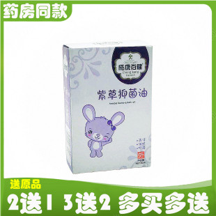 成康百健紫草抑菌油婴幼儿童紫草膏宝宝护臀痱子红屁股淹脖子止痒
