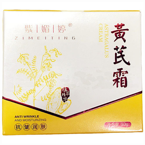 紫媚婷黄芪霜 50g