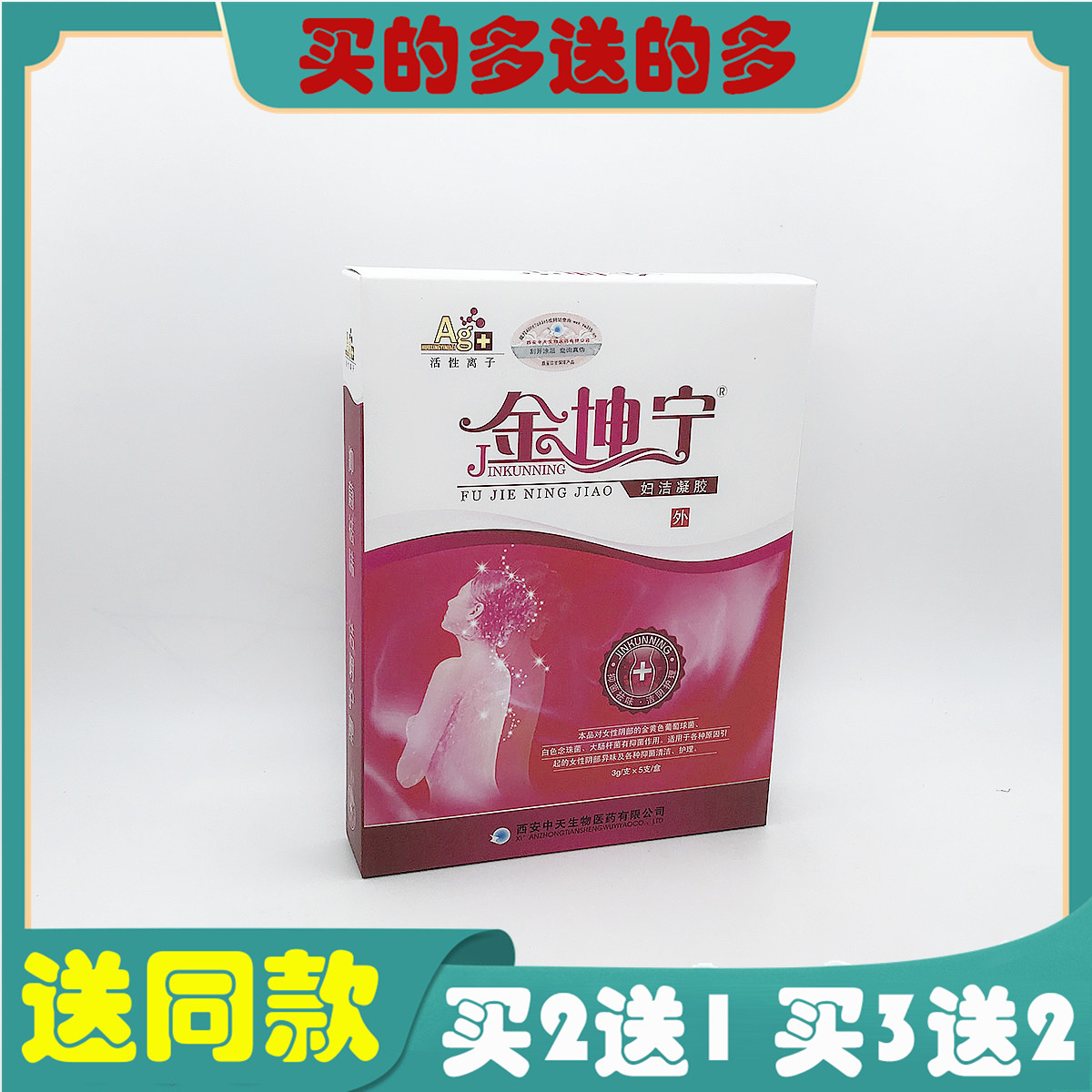 金坤宁妇洁凝胶 5支妇科女私处阴道护理银离子抑菌止痒白带霉菌灵