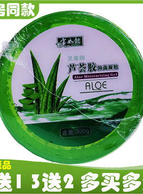 宝如懿灵康牌芦荟胶抑菌凝胶300g芦荟纯胶滋润保湿补水烧烫伤止痒