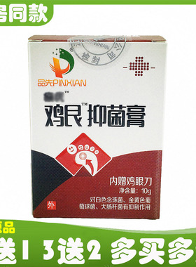 品先鸡眼膏除鸡眼贴膏老茧肉刺瘊硬茧死皮侯灵克膏脚垫