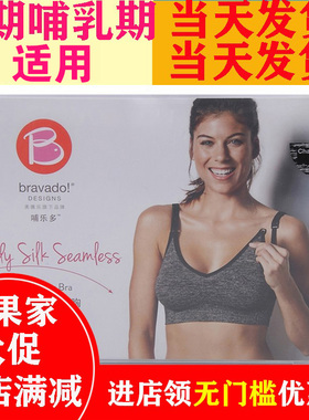 美德乐Bravado哺乳文胸防下垂孕产妇运动瑜伽文胸哺乐多喂奶内衣