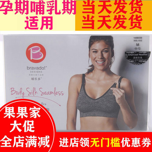 bravado孕产妇运动风哺乳文胸