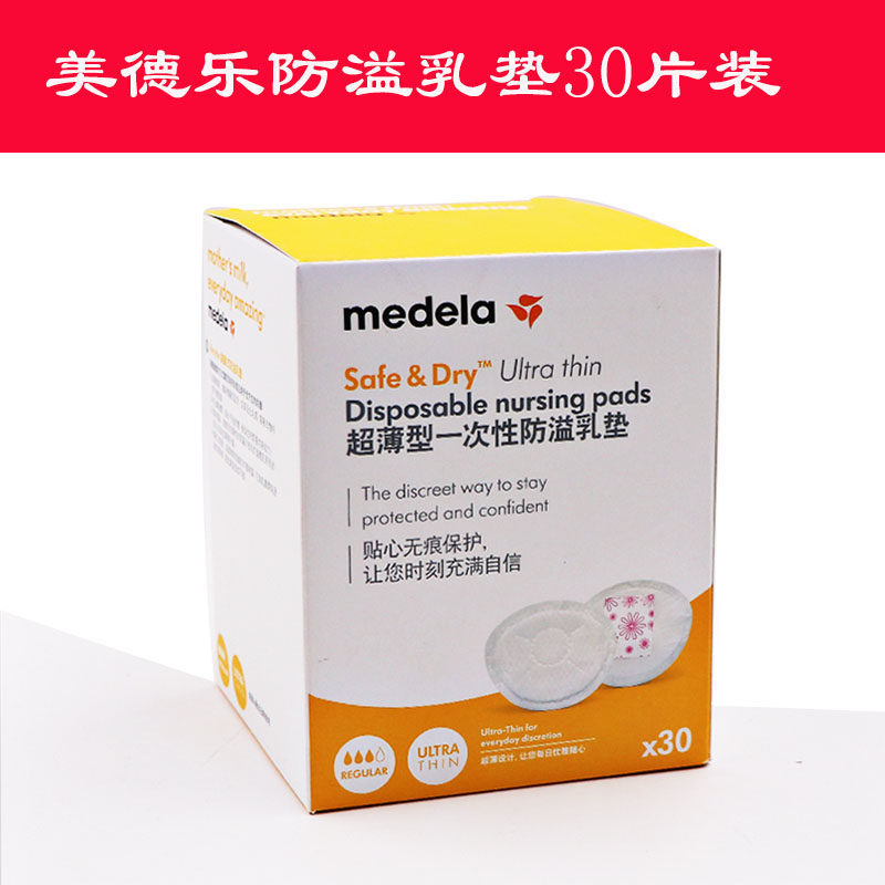 美德乐Medela防溢乳垫一次性溢乳垫乳贴防漏哺乳奶垫不可洗30片薄|ruв категории Всё для беременных и кормящих, мама дородового и послеродового товаров, анти - галакторея колодка - от Buy2taobao.com для оказания профессиональной услуги покупки агента Taobao