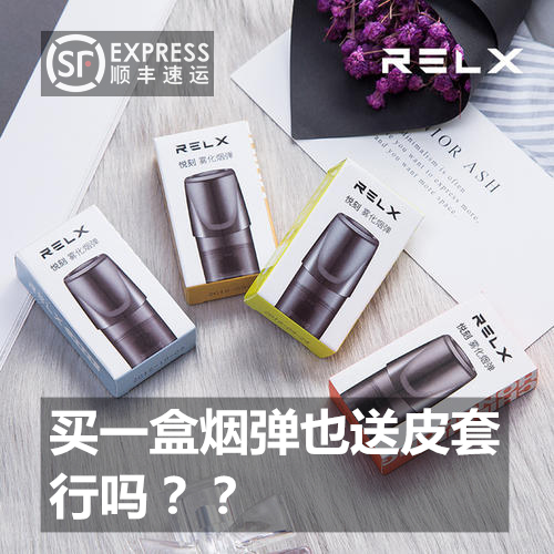 RELX悦刻正品电子烟烟油水果味一次性电子烟烟弹需搭配RELX烟杆在类目 ZIPPO/瑞士军刀/眼镜, 替烟产品, 烟油烟弹中 - 来自Buy2taobao.com提供专业的淘宝代购服务