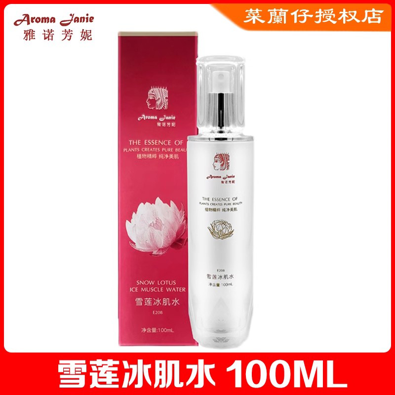 雅诺芳妮雪莲冰肌水100ML