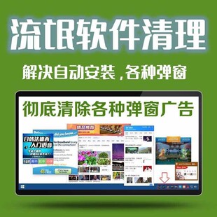 电脑疑难杂症卡顿电脑垃圾弹窗广告清理卸载流氓软件木马