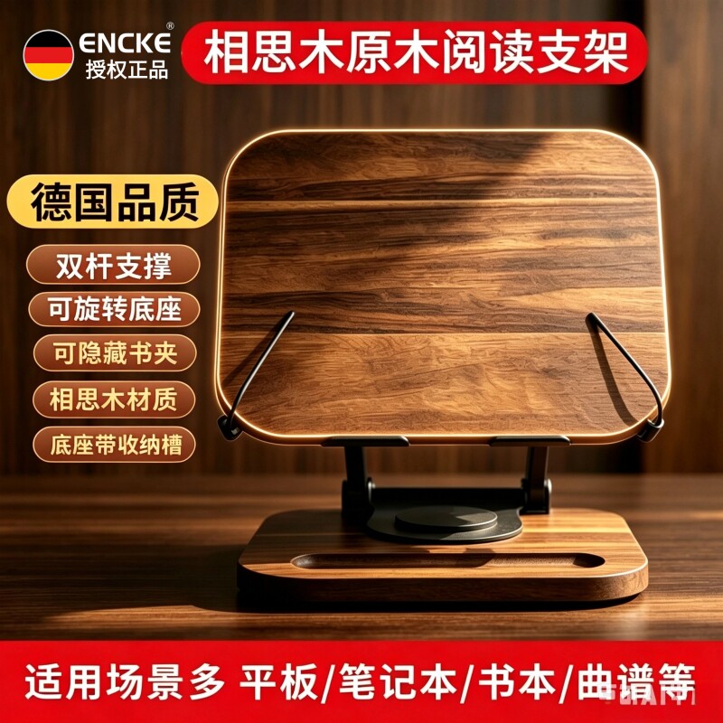 实木阅读架乐谱架书架学习多功能升降笔记本支撑架书立胡桃木色