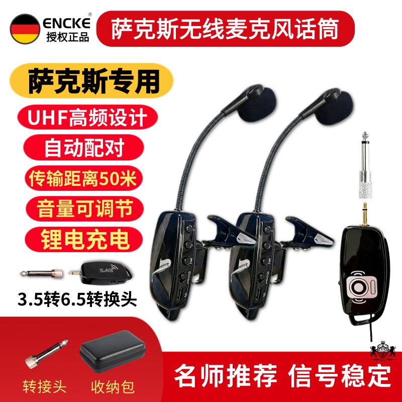 萨克斯专用无线麦克风拾音器管乐通用小号唢呐舞台户外演出充电麦