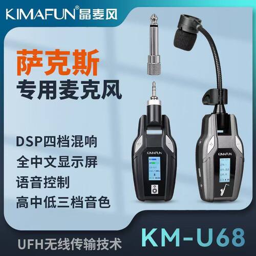 晶麦风萨克斯无线麦克风拾音器