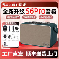 尚好S6pro电吹管音箱150W蓝牙音箱户外直播萨克斯音响乐器通用