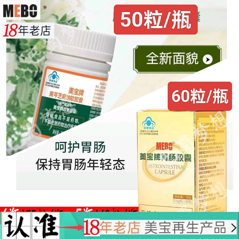 【18年老店】美宝胃肠胶囊北京美宝牌黄芩芝麻油软胶囊修复胃粘膜