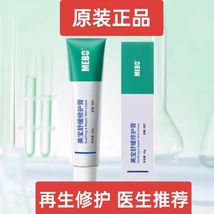 【17年老店】美宝舒缓修护膏40g强韧修护肌肤屏障舒缓泛红疤痕灵