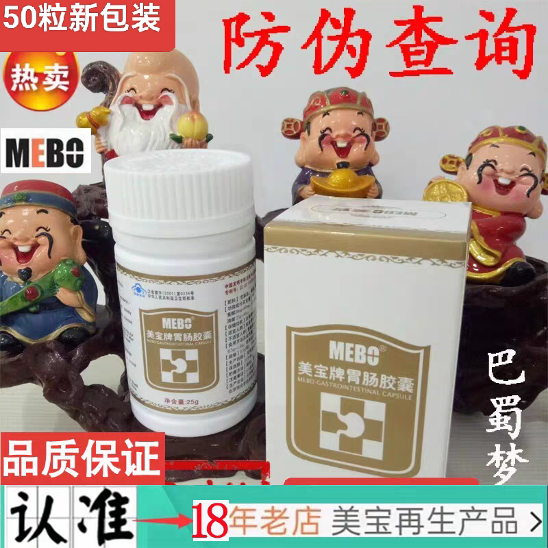 【正品保障】美宝胃肠胶囊50粒美宝牌黄芩芝麻油软胶囊胃肠再生源