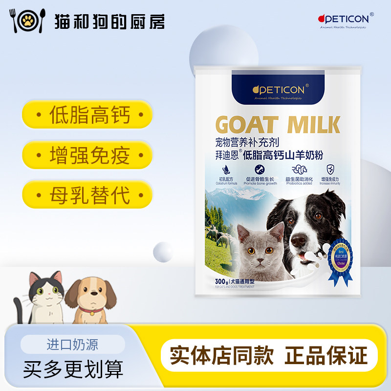 拜迪恩羊奶粉小狗狗幼犬成犬新生泰迪小猫咪营养品补钙幼猫通用