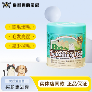 Twinkling Star萃星台湾鳖蛋爆毛粉狗猫增毛美毛护毛鳖蛋粉卵磷脂