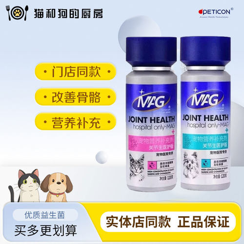 防伪可查MAG鲨鱼软骨素医护版关