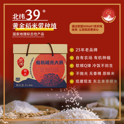 丹东越光米有机礼盒东港大米
