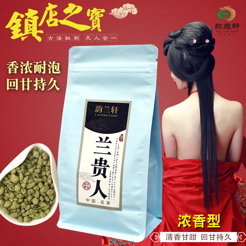 清香甘甜兰贵人人参乌龙茶浓香型