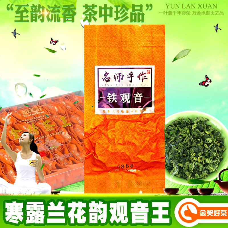 【镇店之宝】寒露茶王祥华兰花香铁观音王T1200盒装特产乌龙茶叶