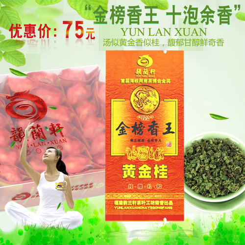 金榜香王透天香黄金桂浓香型新茶