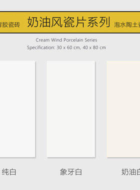 奶油色奶白色卫生间厨房瓷砖墙面阳台墙面格子300600泡水瓷砖
