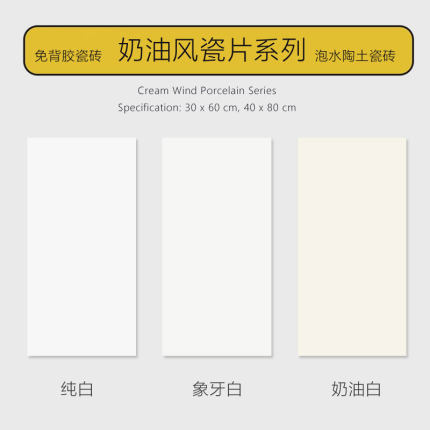 奶油色奶白色卫生间厨房瓷砖墙面阳台墙面格子300600泡水瓷砖