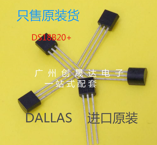18B20 DS18B20+ 温度传感器 TO-92 原装进口DALLAS