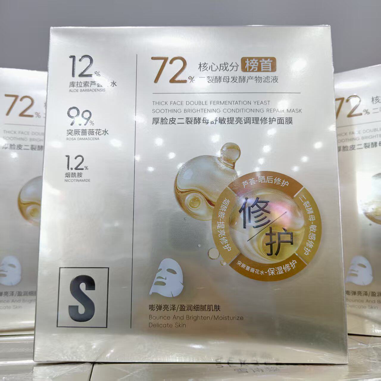 雪思黎厚脸皮二裂酵母72%面膜保湿修护补水贴片面膜舒缓亮泽