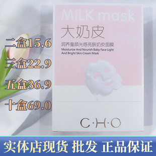 香雪兰大奶皮面膜贴润养光感亮肤牛奶滋润保湿清爽贴片面膜