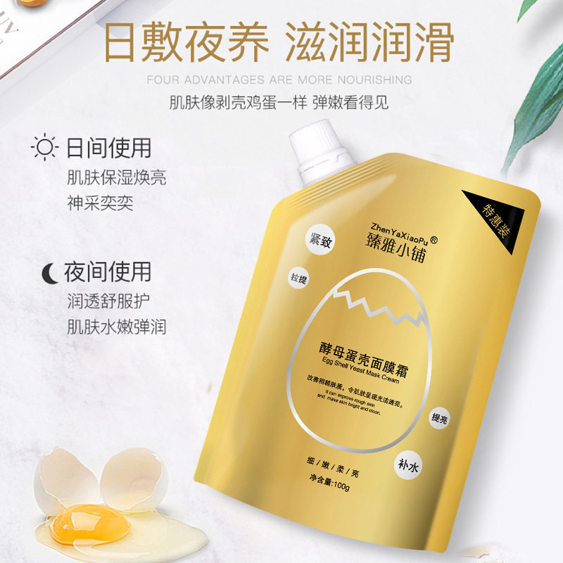 抖音臻雅小铺酵母补水保湿面膜霜