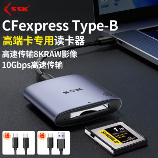 10G高速传输适用CFExpress Type CFE读卡器USB3.2 SSK B存储卡