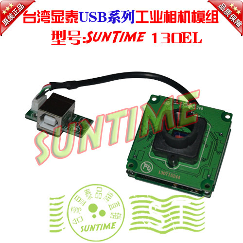台湾显泰130万像素USB工业相机模组\提供VC VB SDK\支持Halcon