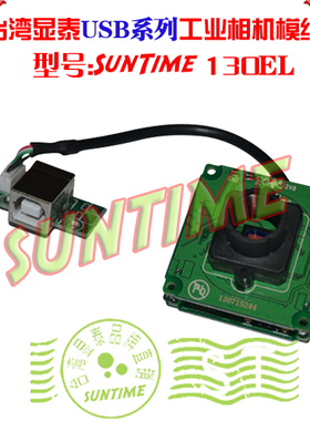 显泰130万像素USB工业相机模组\提供VC VB SDK\支持Halcon 130EL